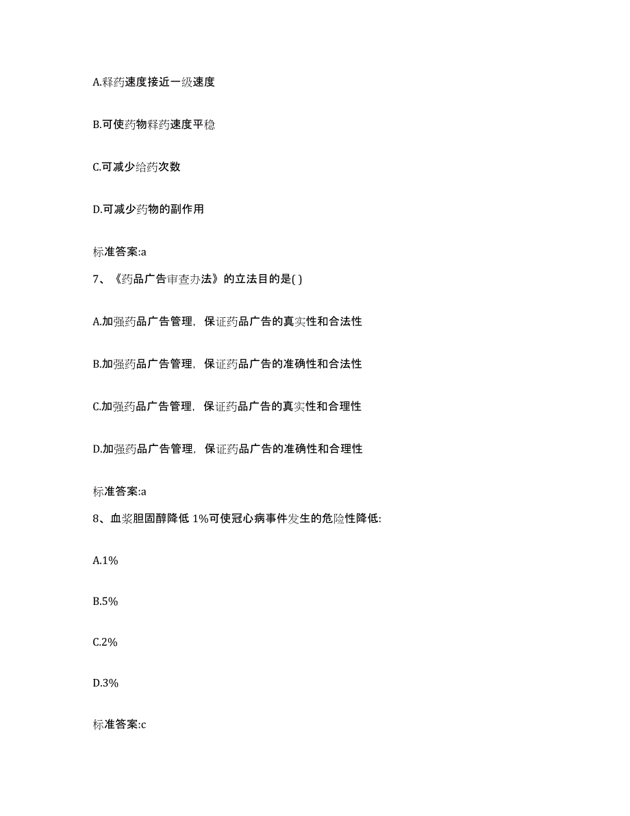 2023-2024年度江苏省盐城市阜宁县执业药师继续教育考试能力检测试卷B卷附答案_第3页