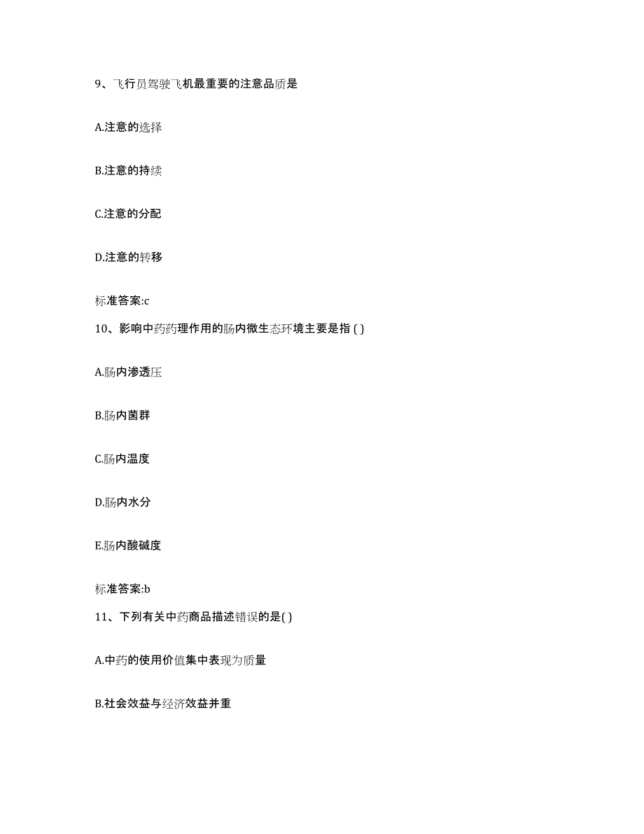 2023-2024年度江苏省盐城市阜宁县执业药师继续教育考试能力检测试卷B卷附答案_第4页