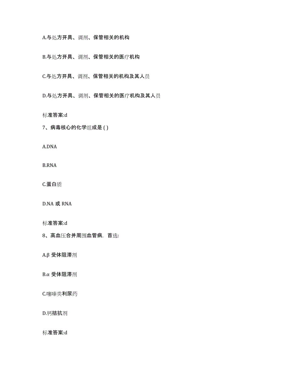 2022-2023年度云南省文山壮族苗族自治州砚山县执业药师继续教育考试题库检测试卷A卷附答案_第3页