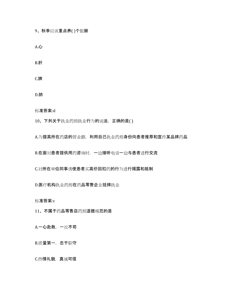 2022-2023年度云南省文山壮族苗族自治州砚山县执业药师继续教育考试题库检测试卷A卷附答案_第4页