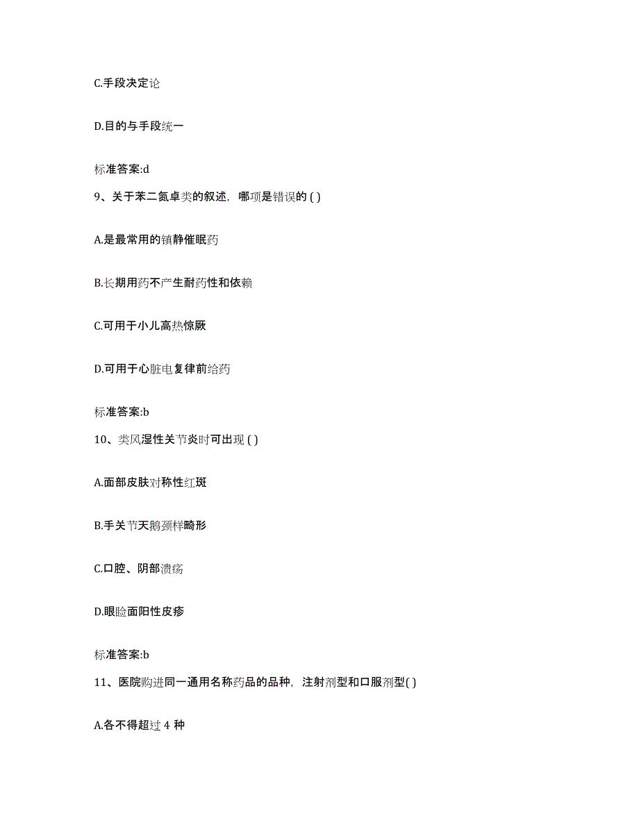 2023-2024年度湖北省黄冈市麻城市执业药师继续教育考试强化训练试卷A卷附答案_第4页