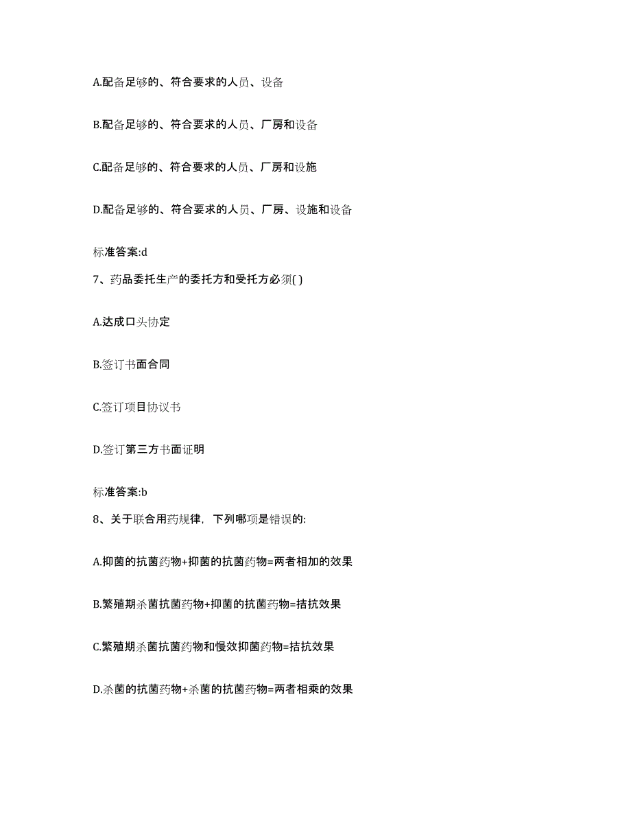 2023-2024年度湖南省益阳市赫山区执业药师继续教育考试模拟题库及答案_第3页