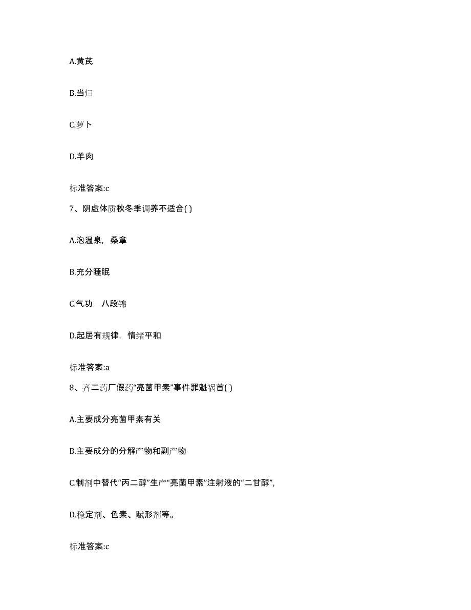 2022-2023年度四川省雅安市荥经县执业药师继续教育考试综合检测试卷A卷含答案_第3页