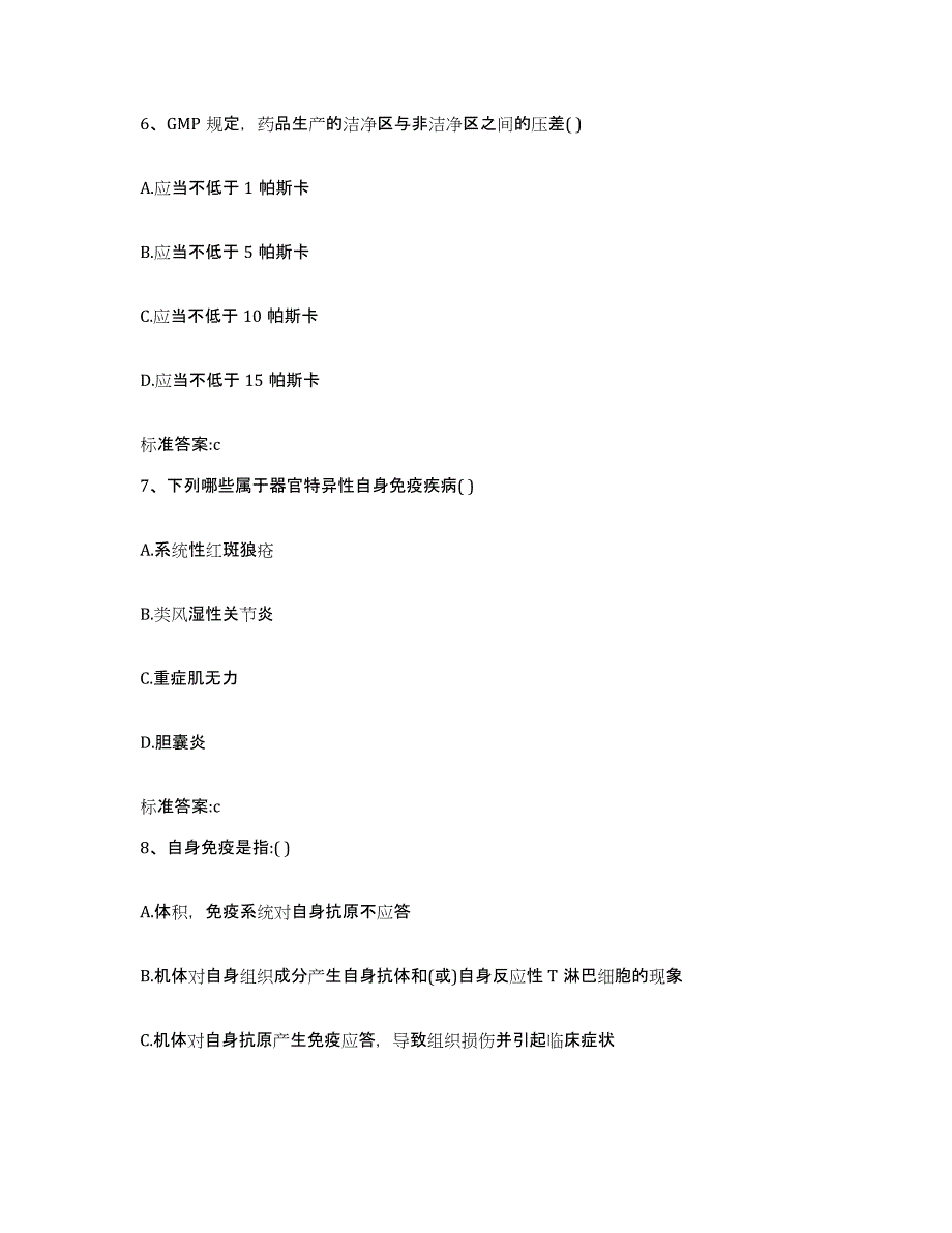 2023-2024年度山东省青岛市莱西市执业药师继续教育考试综合检测试卷A卷含答案_第3页