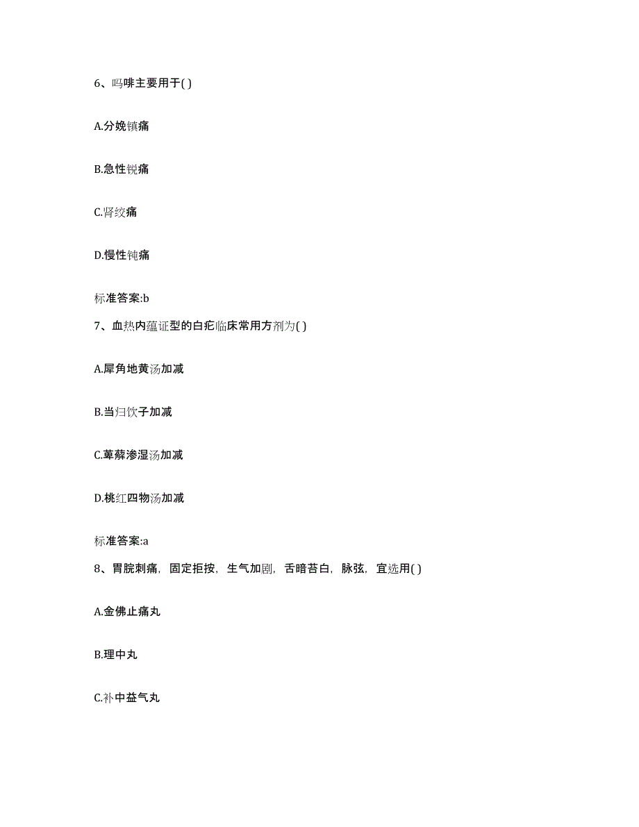 2023-2024年度山西省长治市郊区执业药师继续教育考试全真模拟考试试卷A卷含答案_第3页