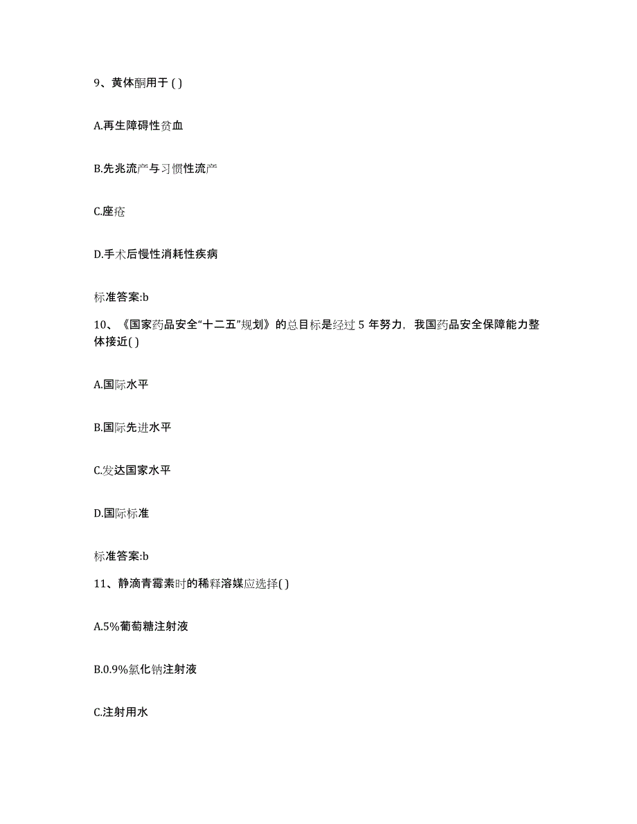 2022-2023年度四川省雅安市石棉县执业药师继续教育考试模拟考试试卷A卷含答案_第4页