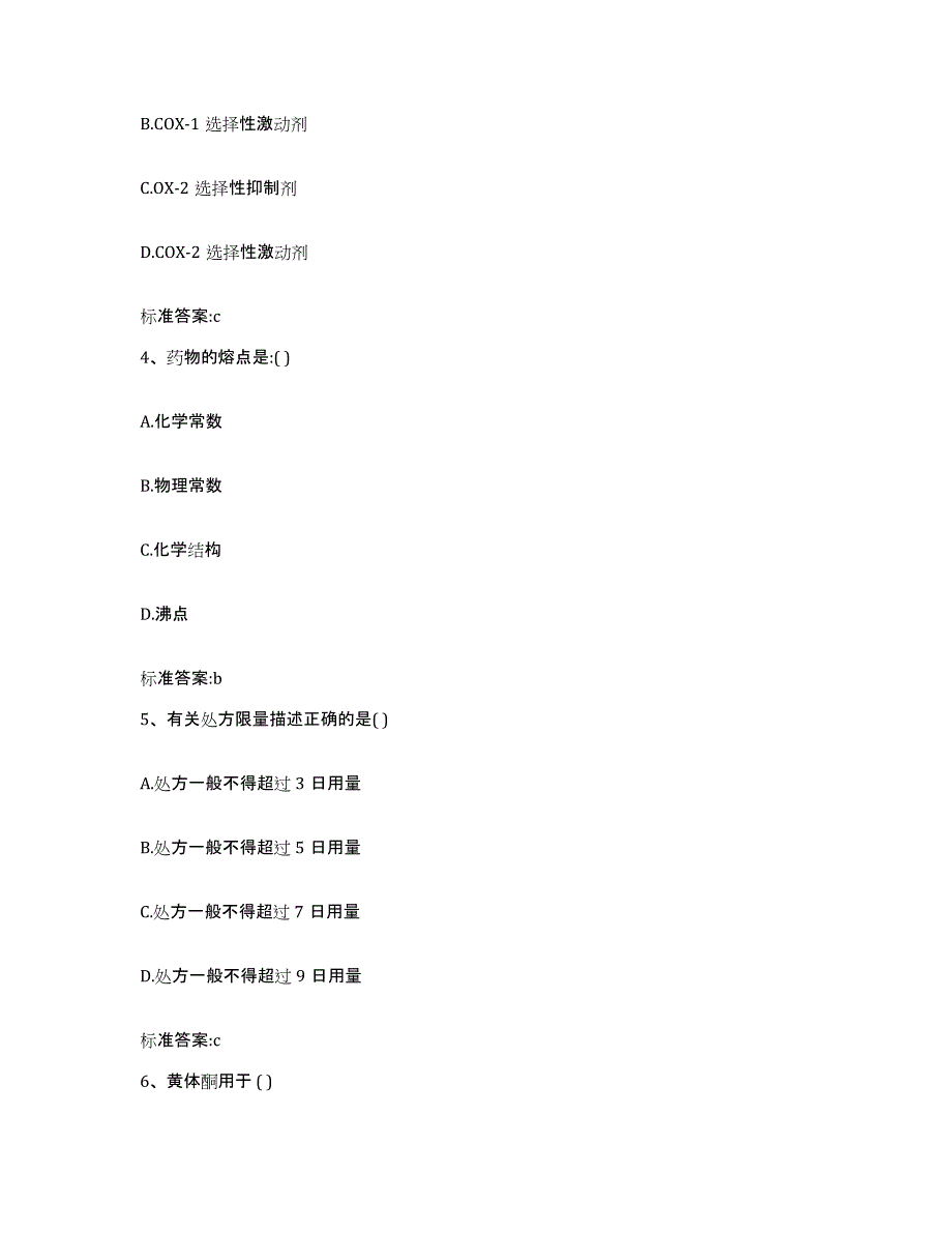 2023-2024年度河北省邯郸市执业药师继续教育考试强化训练试卷B卷附答案_第2页