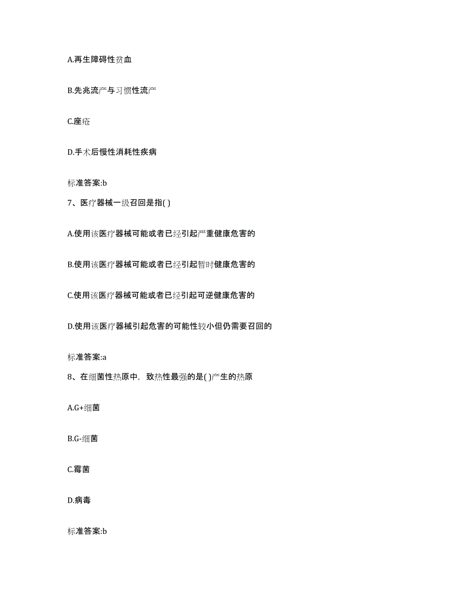 2023-2024年度河北省邯郸市执业药师继续教育考试强化训练试卷B卷附答案_第3页