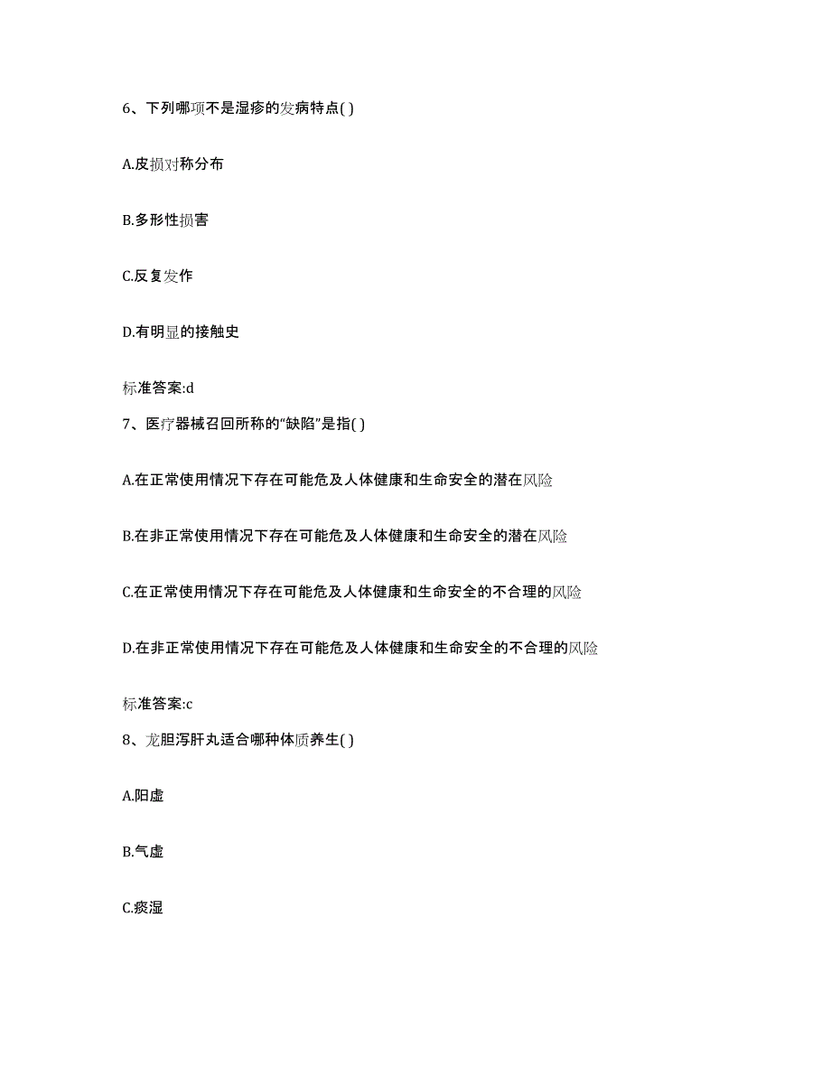 2023-2024年度黑龙江省齐齐哈尔市碾子山区执业药师继续教育考试提升训练试卷A卷附答案_第3页