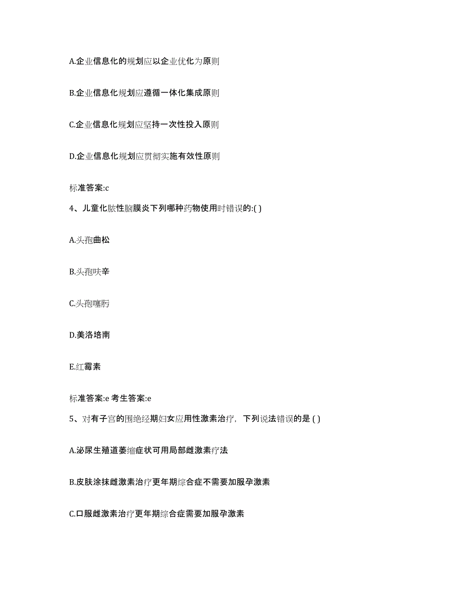 2023-2024年度河北省廊坊市大城县执业药师继续教育考试押题练习试卷A卷附答案_第2页