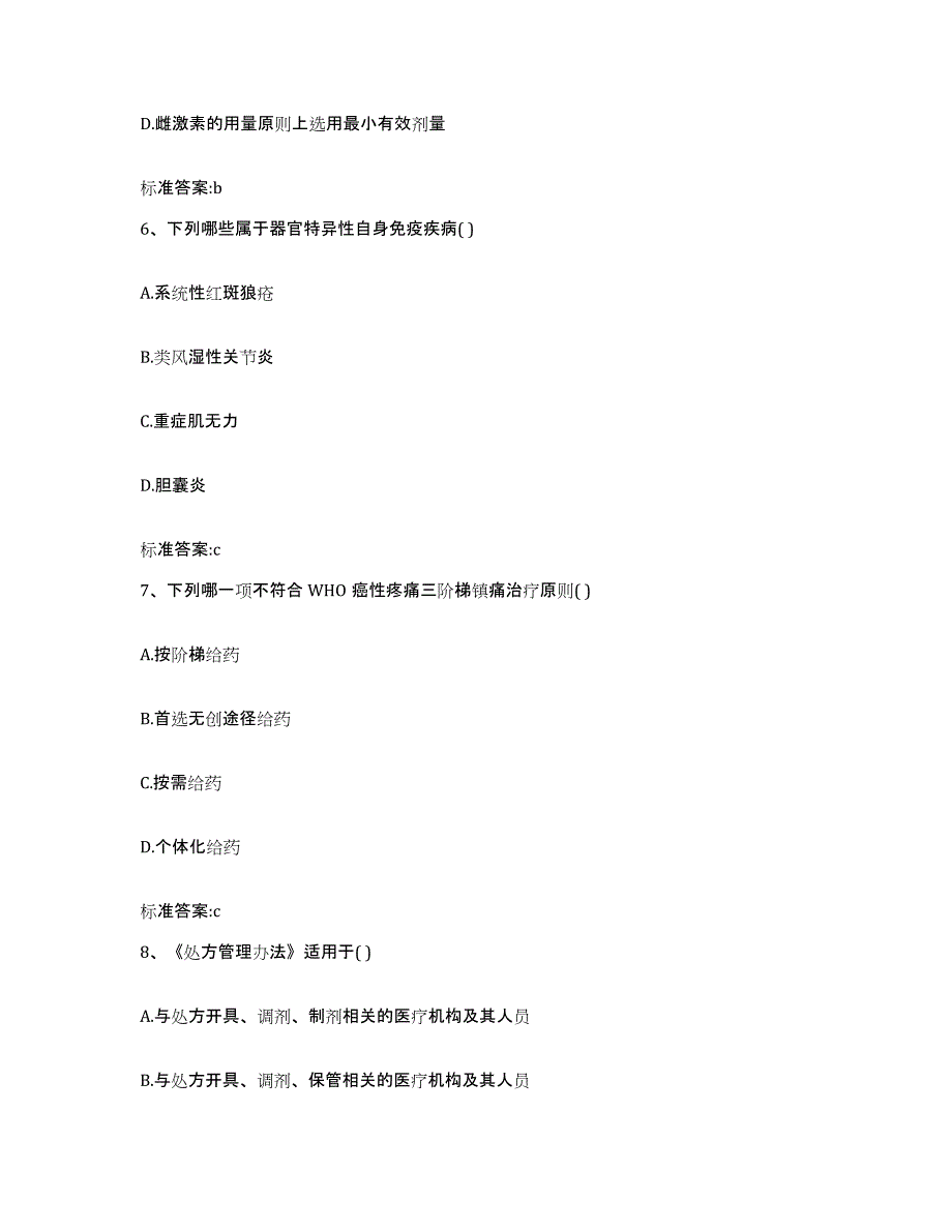 2023-2024年度河北省廊坊市大城县执业药师继续教育考试押题练习试卷A卷附答案_第3页