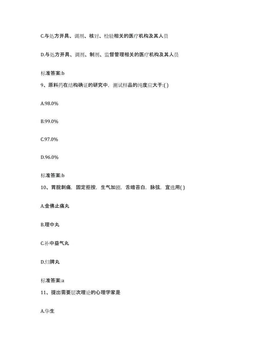 2023-2024年度河北省廊坊市大城县执业药师继续教育考试押题练习试卷A卷附答案_第4页