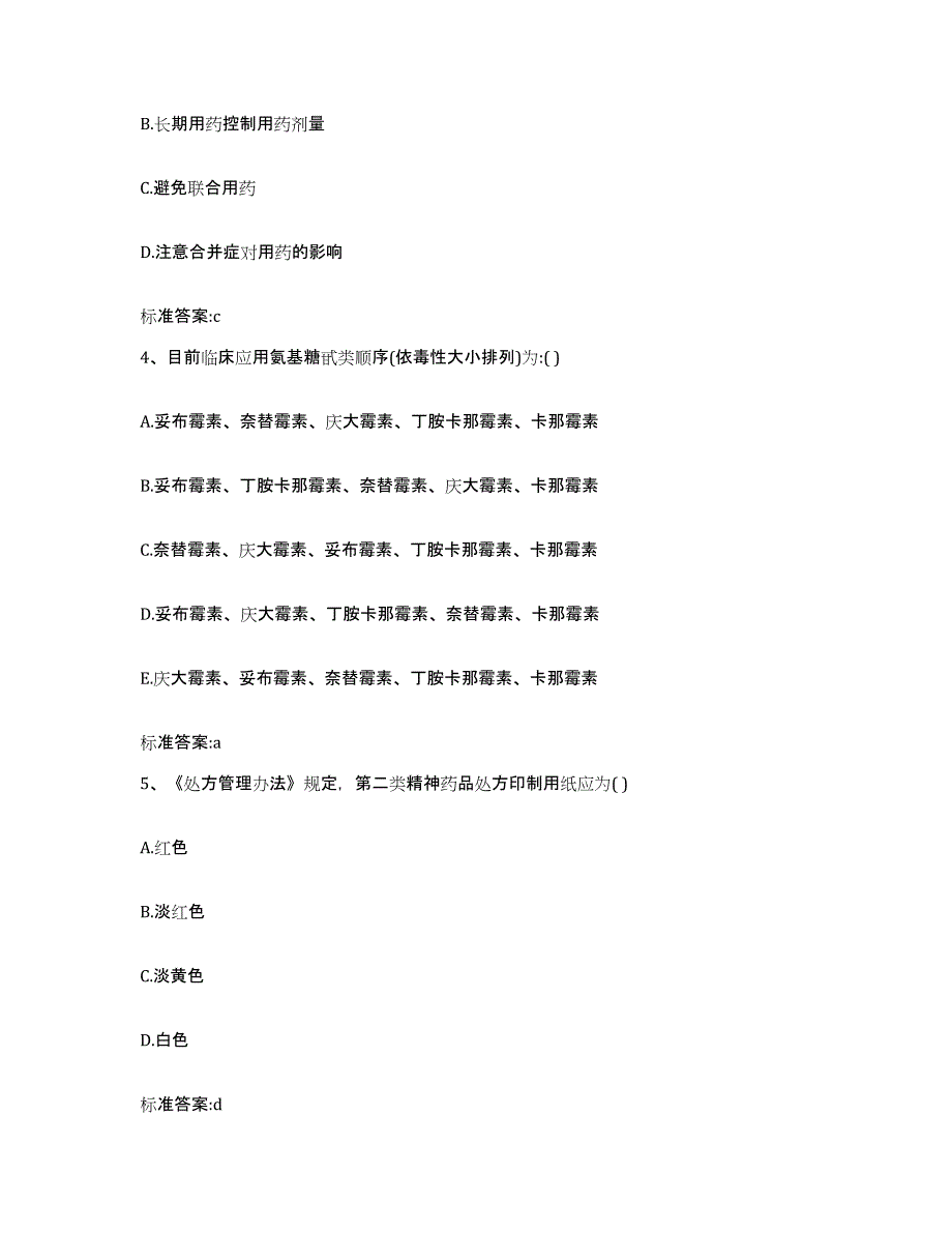 2022-2023年度吉林省白山市临江市执业药师继续教育考试题库综合试卷B卷附答案_第2页