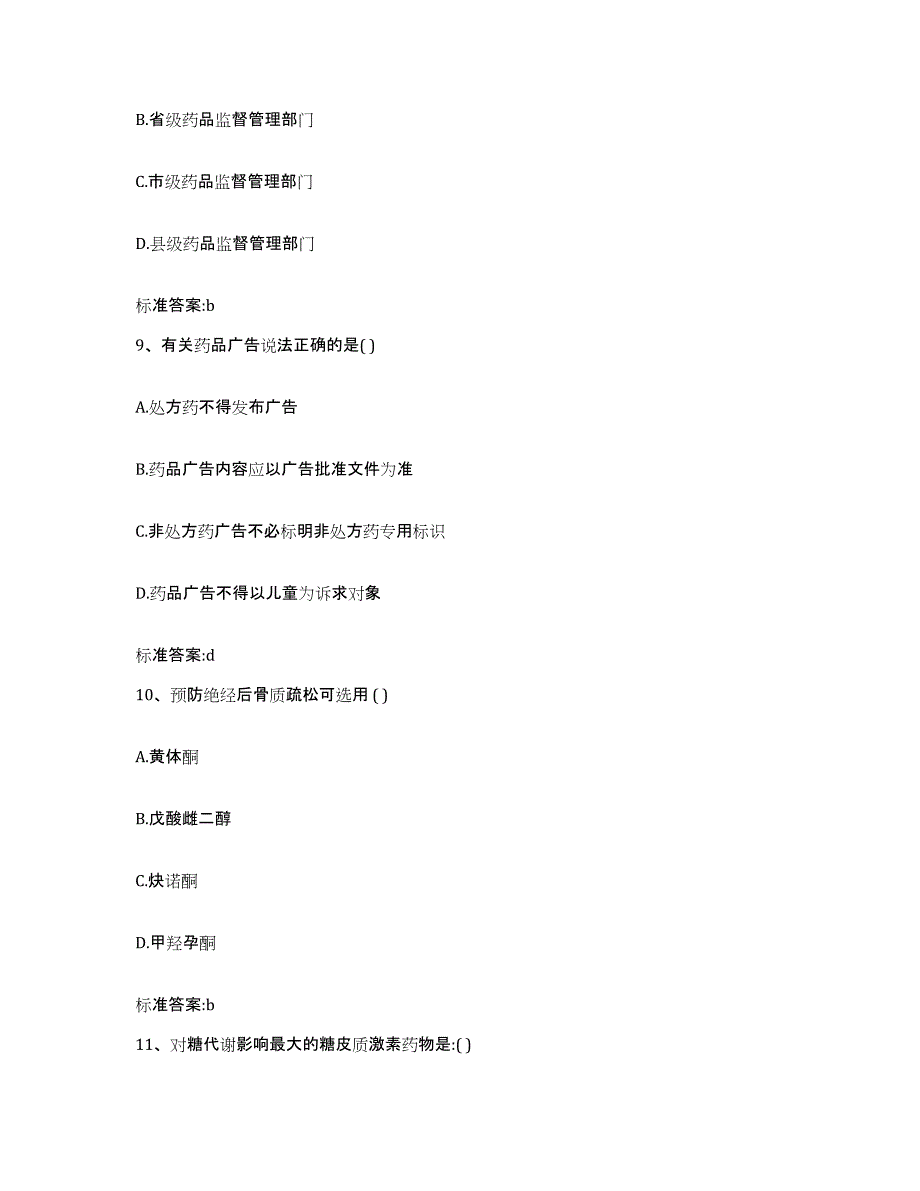 2022-2023年度吉林省白山市临江市执业药师继续教育考试题库综合试卷B卷附答案_第4页