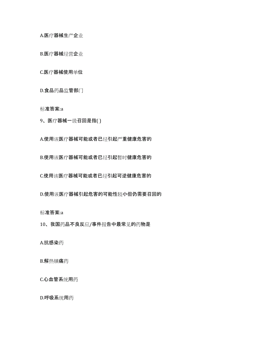 2023-2024年度山东省临沂市临沭县执业药师继续教育考试综合练习试卷A卷附答案_第4页