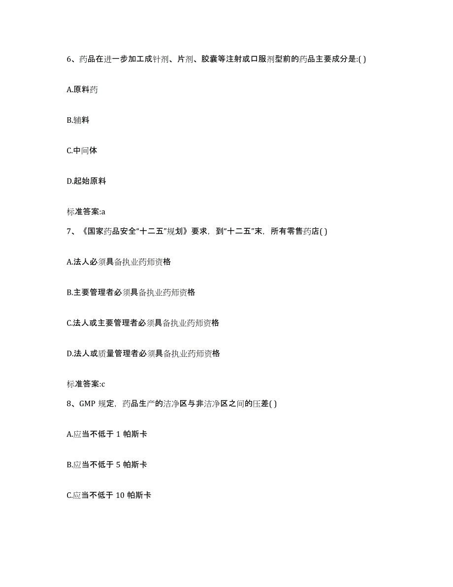 2023-2024年度湖北省宜昌市远安县执业药师继续教育考试能力测试试卷A卷附答案_第3页