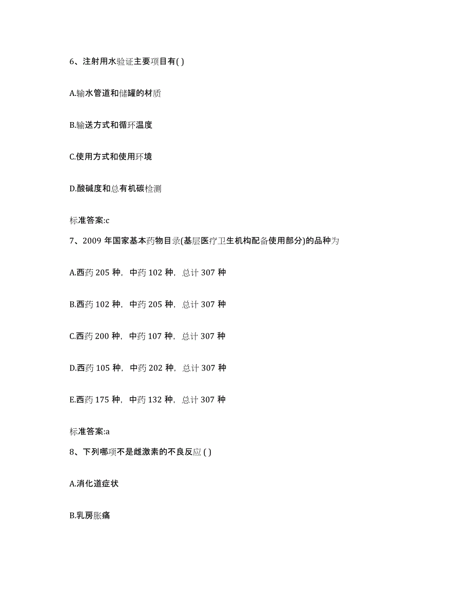 2022-2023年度内蒙古自治区通辽市扎鲁特旗执业药师继续教育考试能力测试试卷A卷附答案_第3页