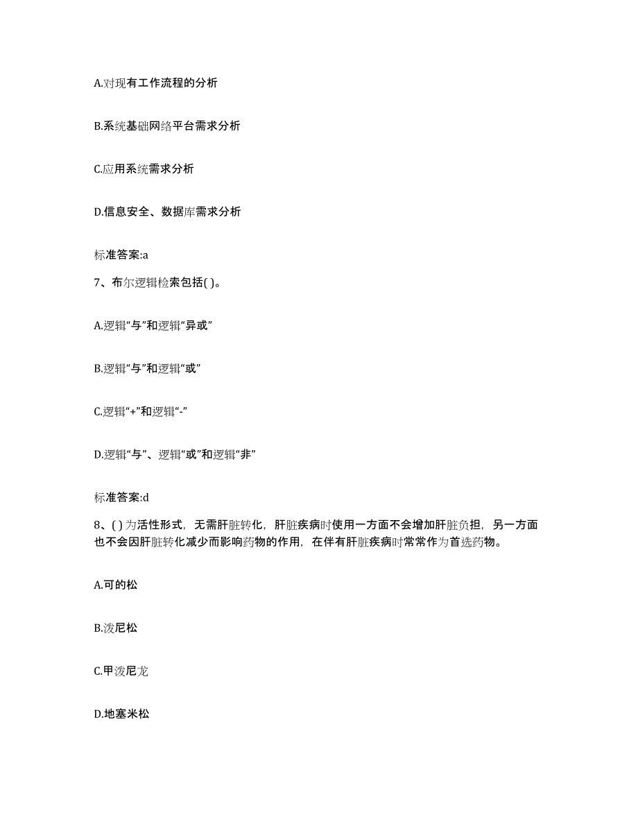 2023-2024年度江西省上饶市铅山县执业药师继续教育考试能力提升试卷A卷附答案_第3页