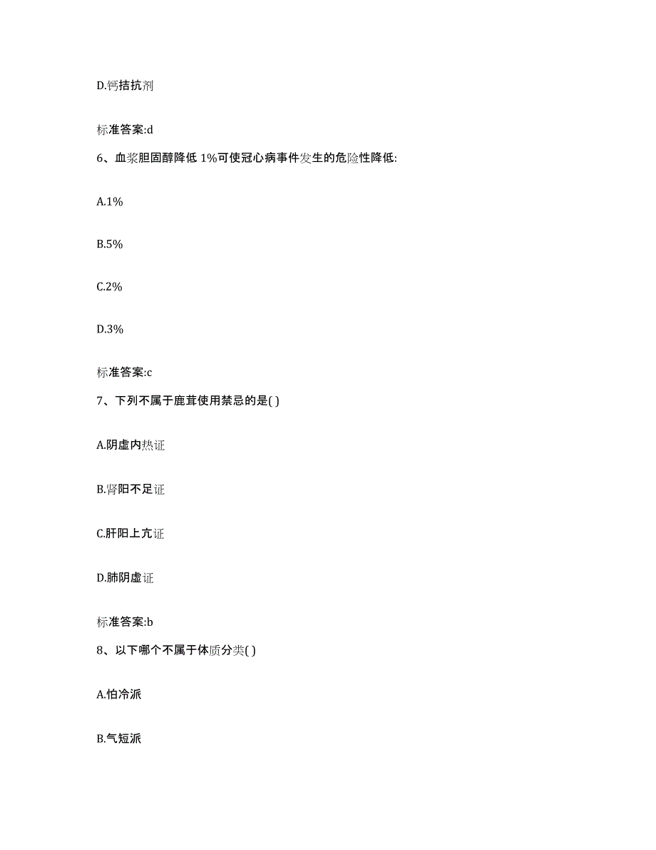 2023-2024年度河南省南阳市新野县执业药师继续教育考试考前冲刺模拟试卷B卷含答案_第3页