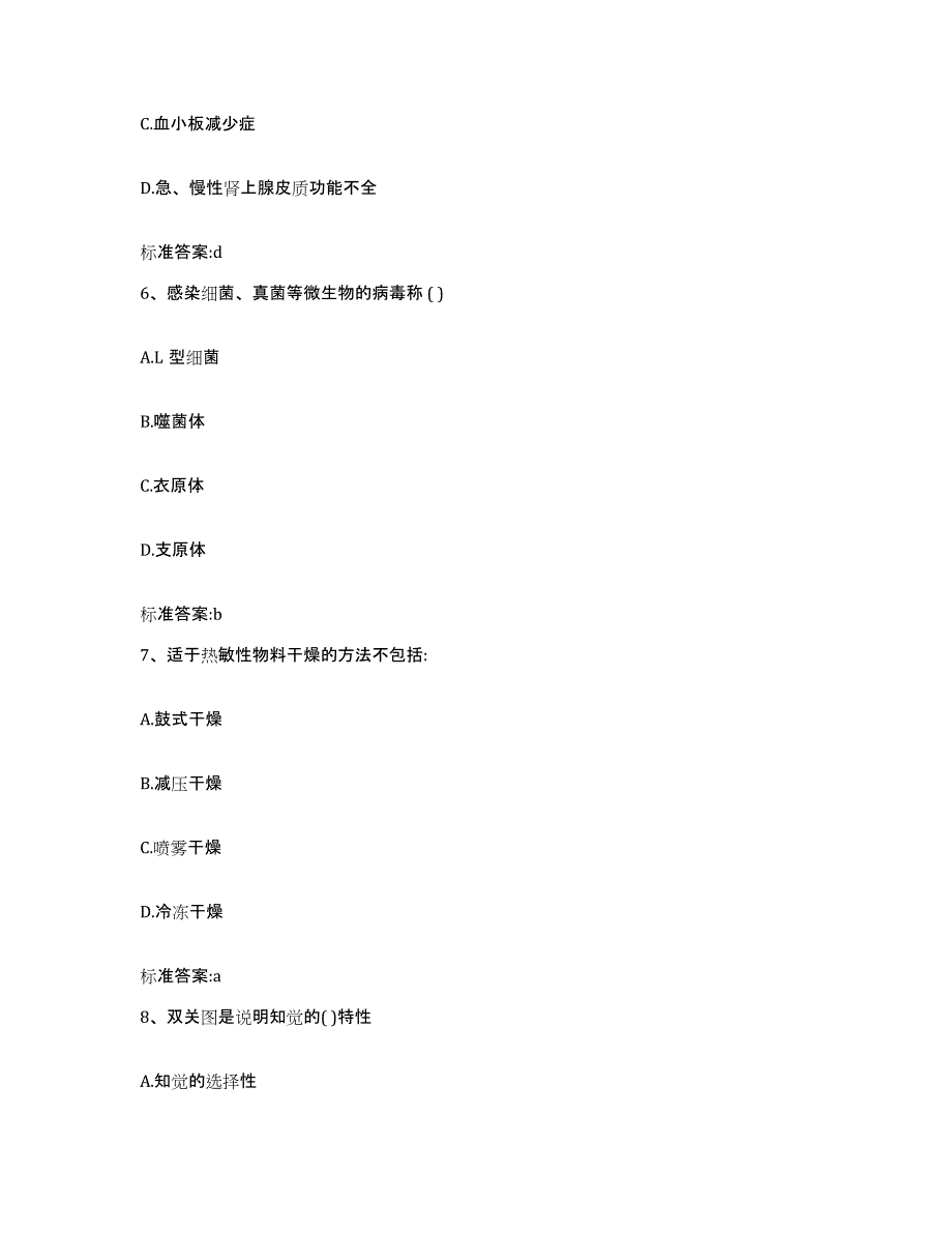 2023-2024年度山西省临汾市隰县执业药师继续教育考试考前冲刺模拟试卷B卷含答案_第3页