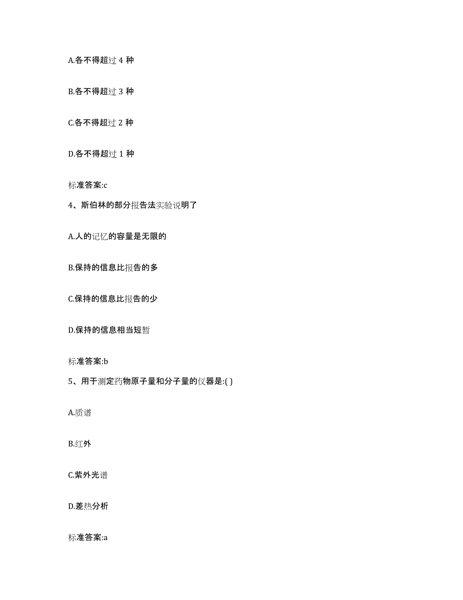 2023-2024年度辽宁省辽阳市辽阳县执业药师继续教育考试每日一练试卷B卷含答案_第2页