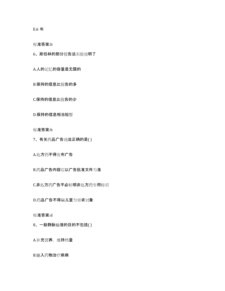 2023-2024年度福建省漳州市平和县执业药师继续教育考试真题练习试卷B卷附答案_第3页