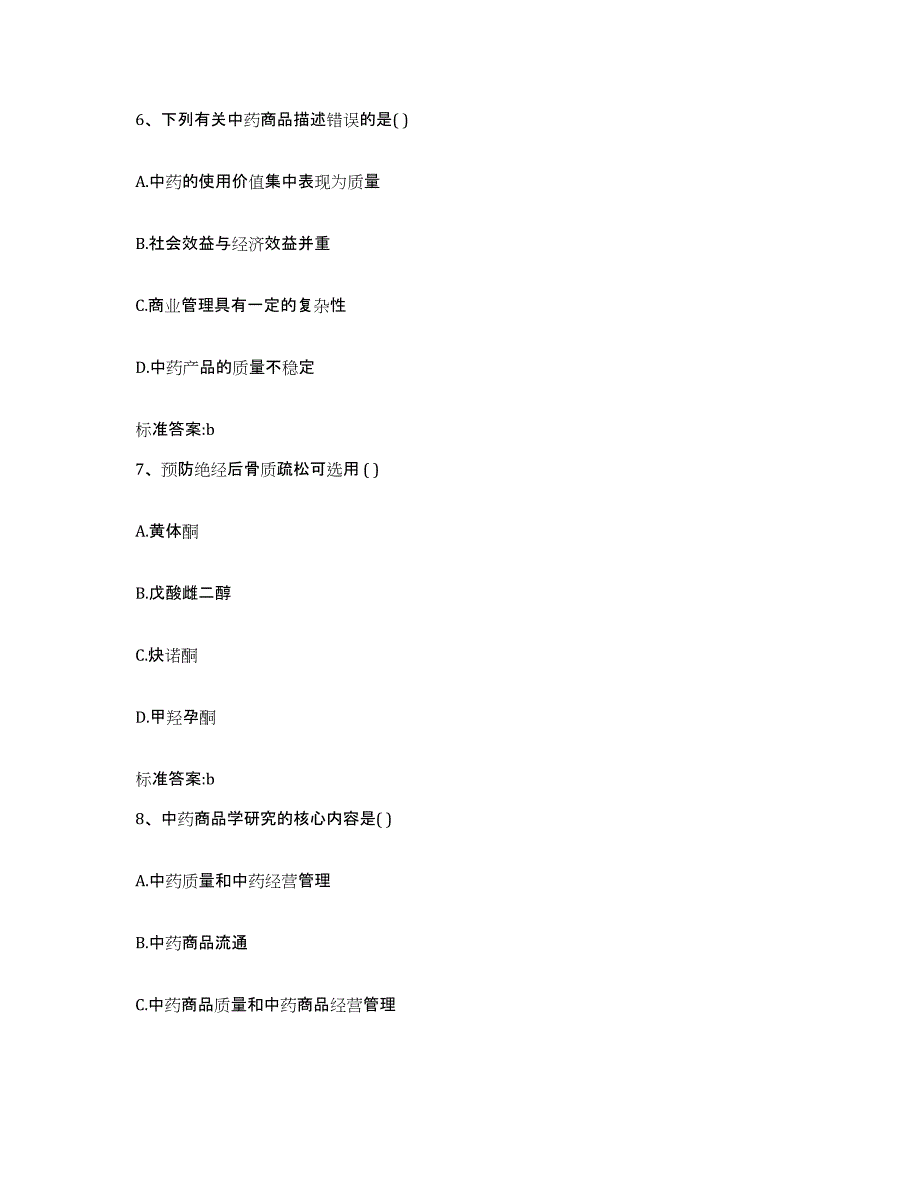 2023-2024年度陕西省铜川市执业药师继续教育考试自测提分题库加答案_第3页