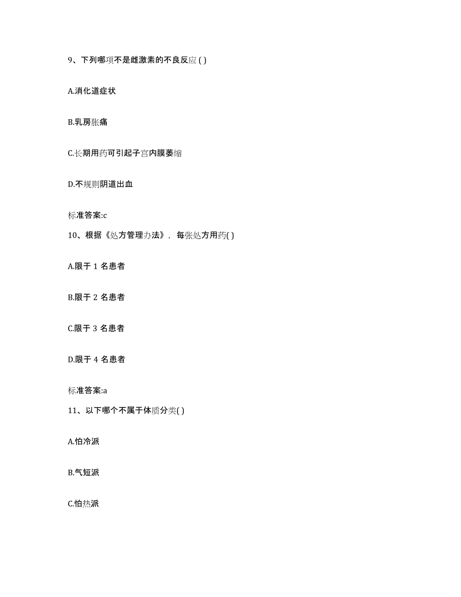 2023-2024年度江西省宜春市丰城市执业药师继续教育考试题库及答案_第4页