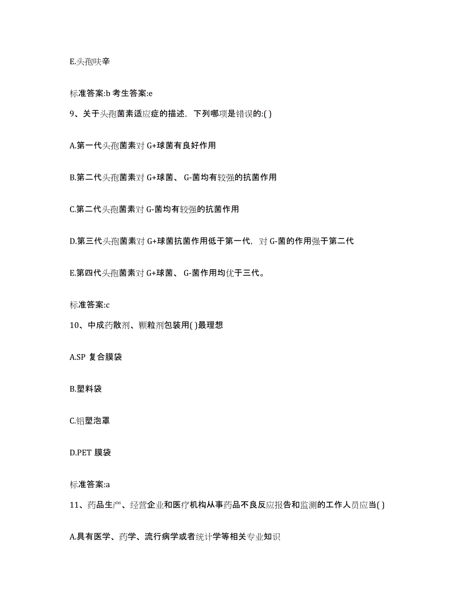 2022-2023年度内蒙古自治区兴安盟乌兰浩特市执业药师继续教育考试能力检测试卷A卷附答案_第4页