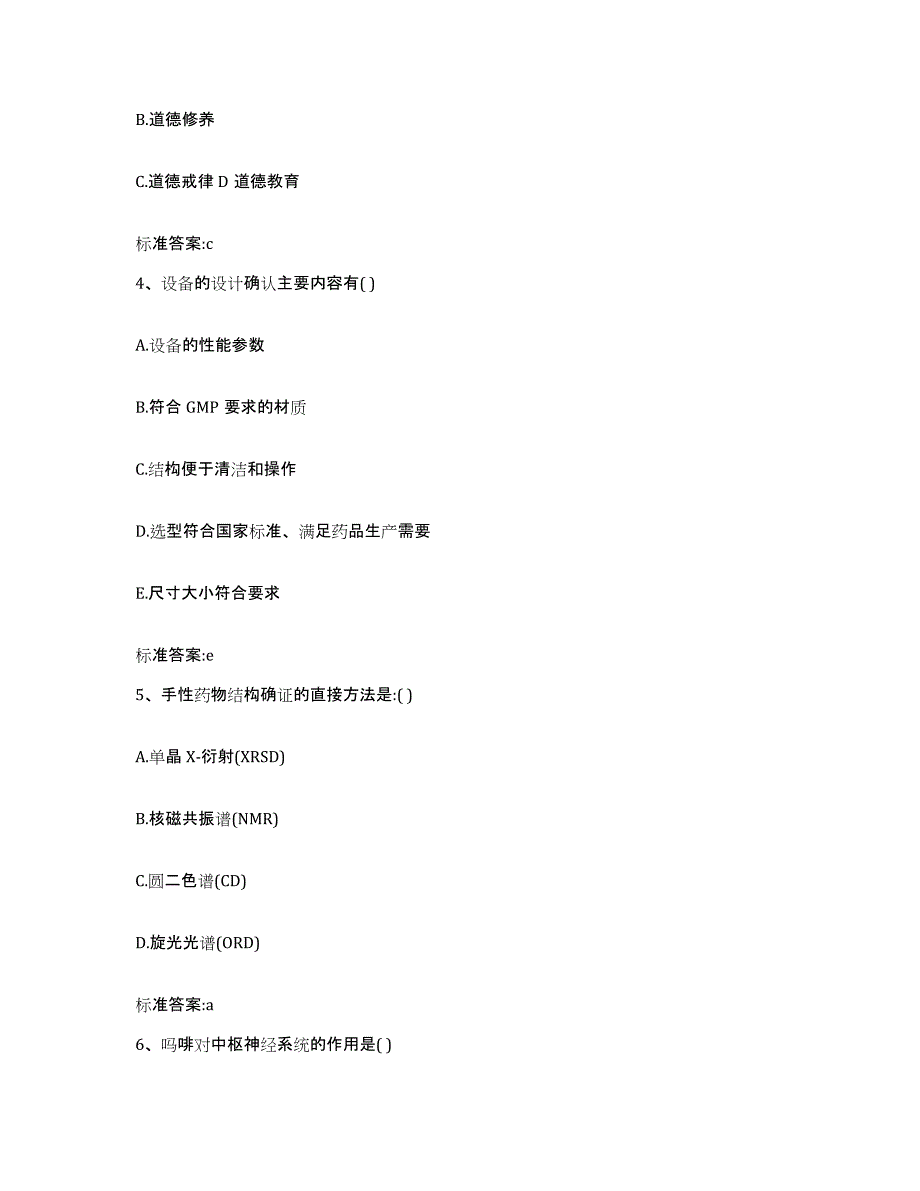 2023-2024年度河北省承德市执业药师继续教育考试模拟考核试卷含答案_第2页