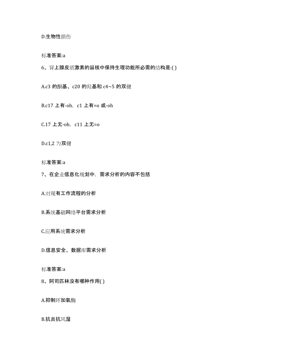 2023-2024年度山东省威海市执业药师继续教育考试过关检测试卷A卷附答案_第3页