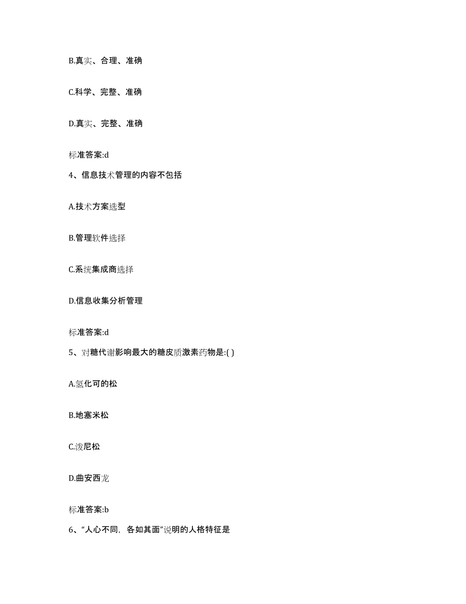 2023-2024年度浙江省嘉兴市执业药师继续教育考试每日一练试卷A卷含答案_第2页