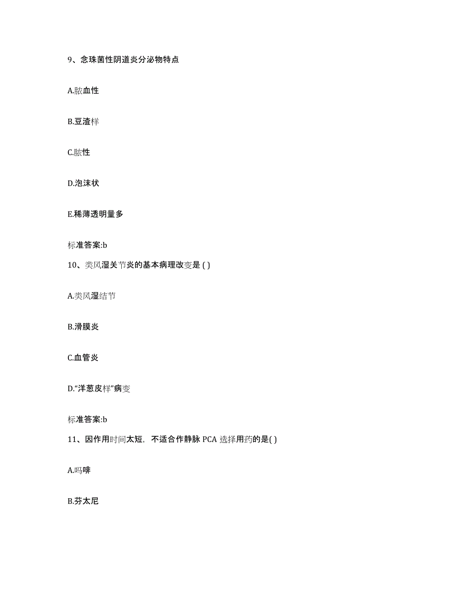 2023-2024年度浙江省嘉兴市执业药师继续教育考试每日一练试卷A卷含答案_第4页