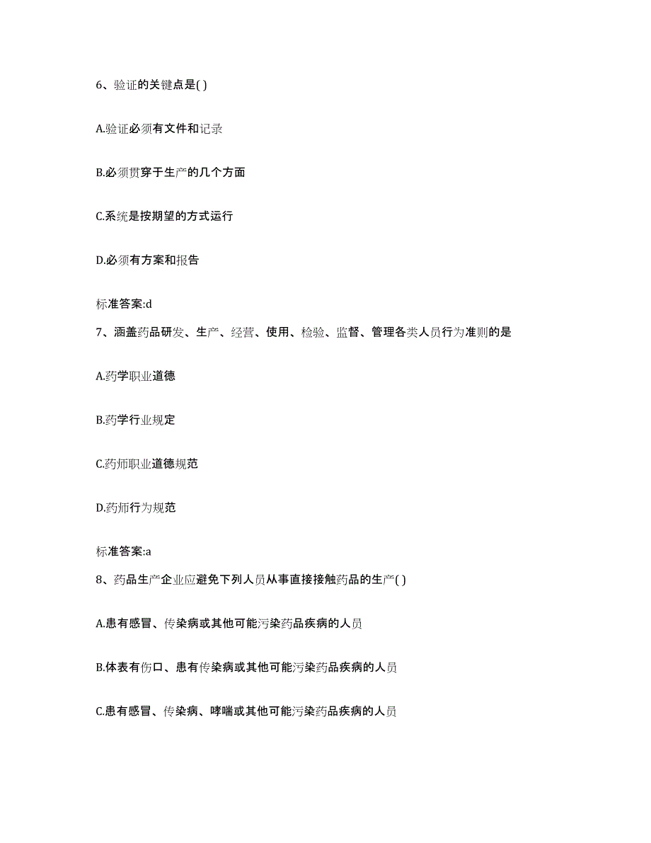 2023-2024年度山东省青岛市崂山区执业药师继续教育考试真题练习试卷B卷附答案_第3页