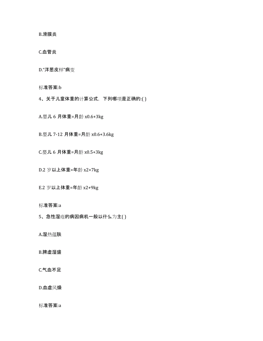 2023-2024年度江西省南昌市西湖区执业药师继续教育考试练习题及答案_第2页