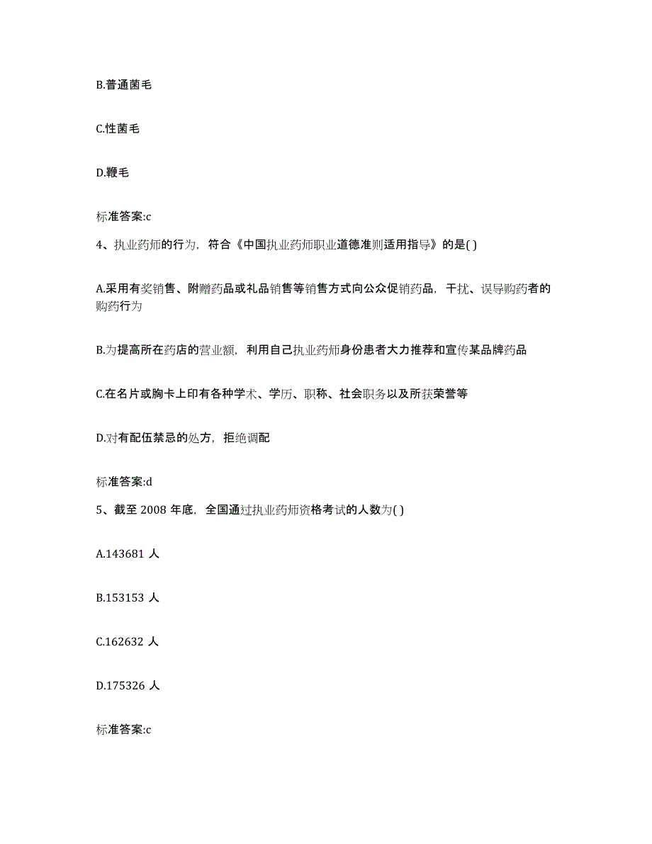 2023-2024年度河南省信阳市罗山县执业药师继续教育考试能力检测试卷B卷附答案_第2页