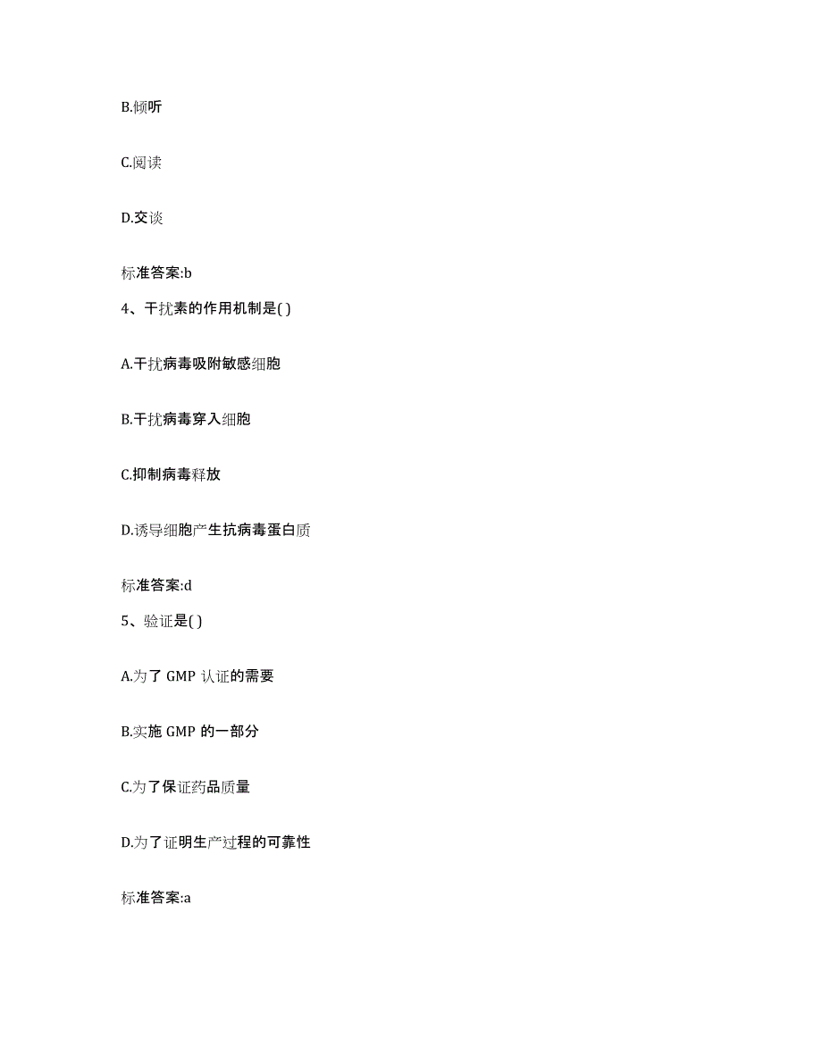 2023-2024年度河南省新乡市卫辉市执业药师继续教育考试题库综合试卷A卷附答案_第2页