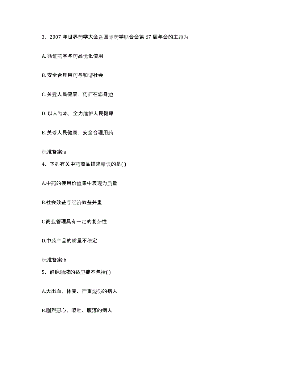 2022-2023年度四川省成都市执业药师继续教育考试真题练习试卷B卷附答案_第2页