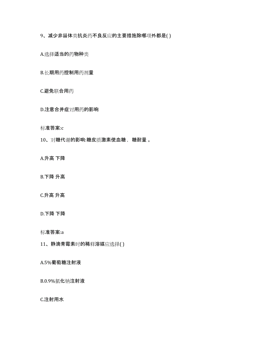 2022-2023年度云南省怒江傈僳族自治州泸水县执业药师继续教育考试能力提升试卷B卷附答案_第4页