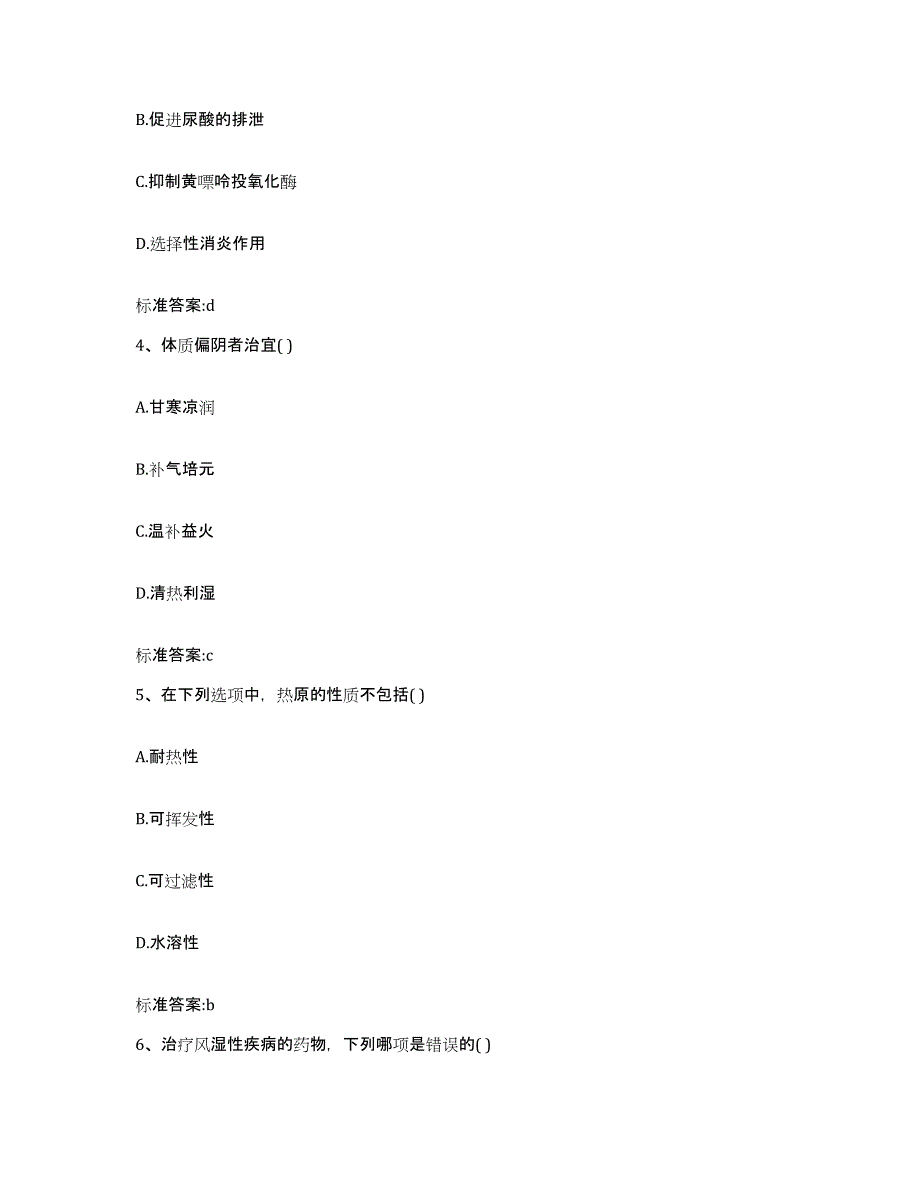 2023-2024年度天津市河西区执业药师继续教育考试自我检测试卷A卷附答案_第2页