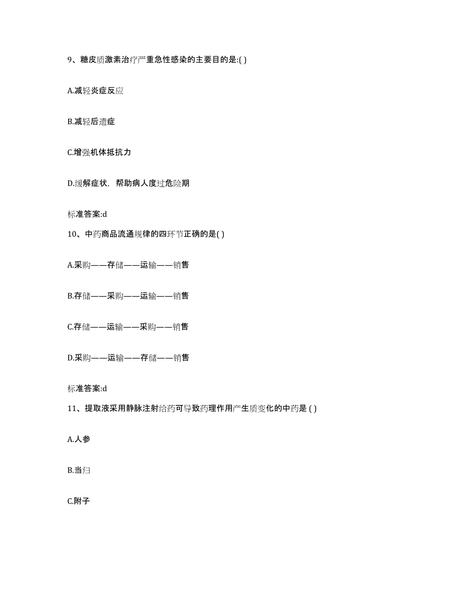 2023-2024年度天津市河西区执业药师继续教育考试自我检测试卷A卷附答案_第4页