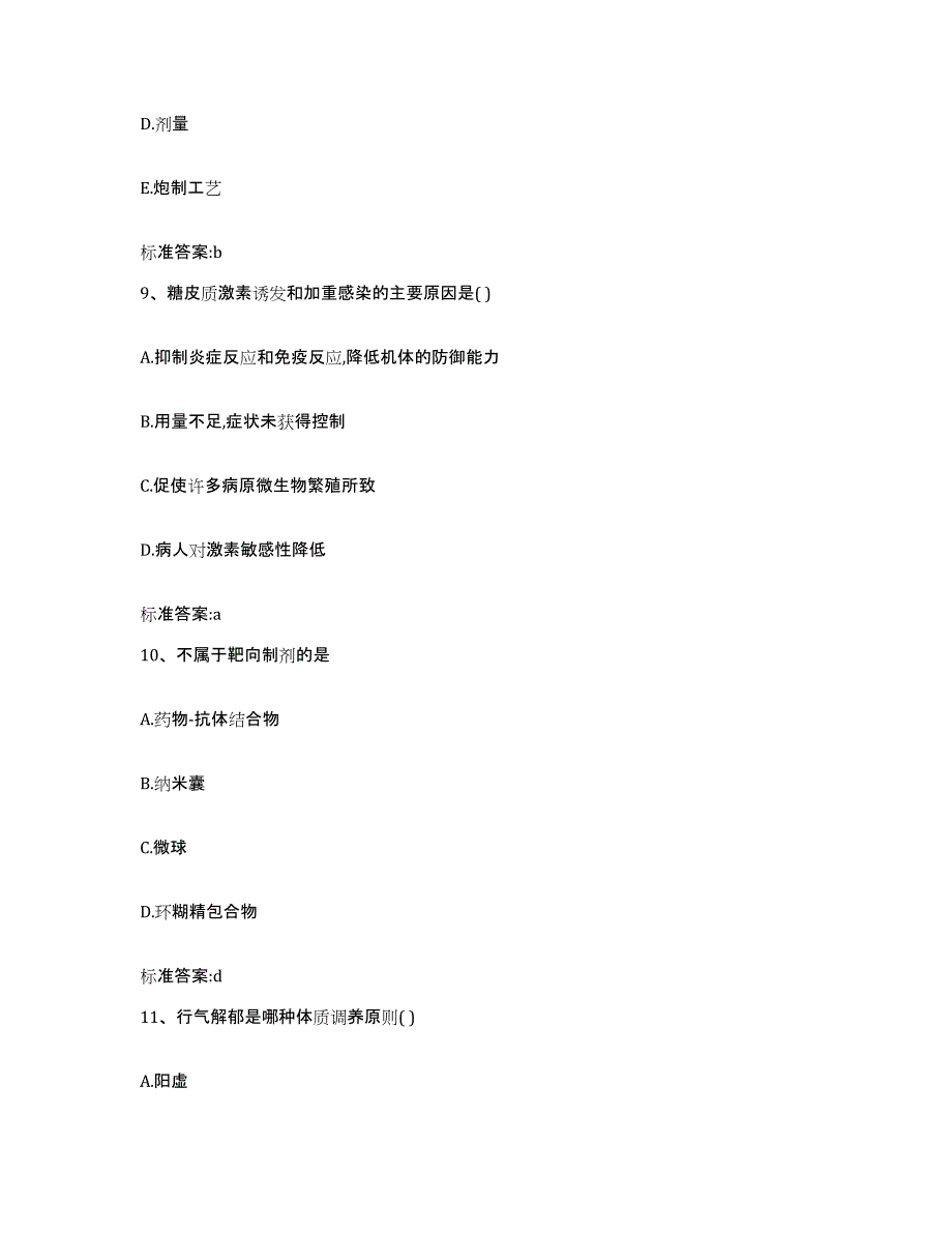 2023-2024年度江苏省常州市天宁区执业药师继续教育考试自我检测试卷B卷附答案_第4页