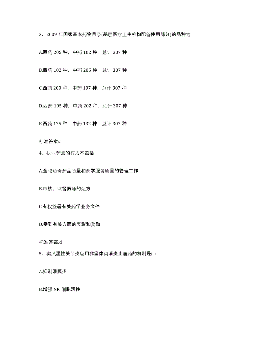 2023-2024年度湖北省宜昌市宜都市执业药师继续教育考试押题练习试题B卷含答案_第2页