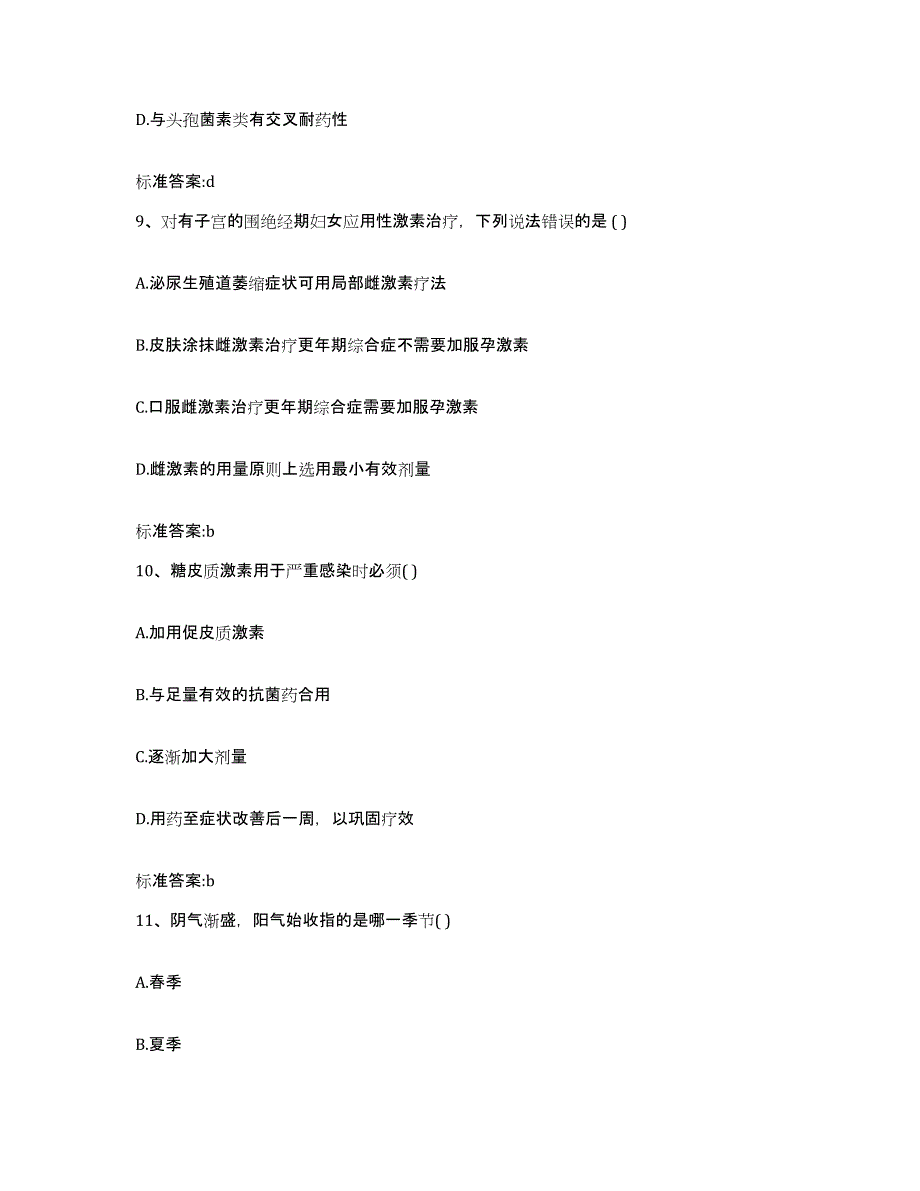 2023-2024年度辽宁省辽阳市太子河区执业药师继续教育考试押题练习试题A卷含答案_第4页