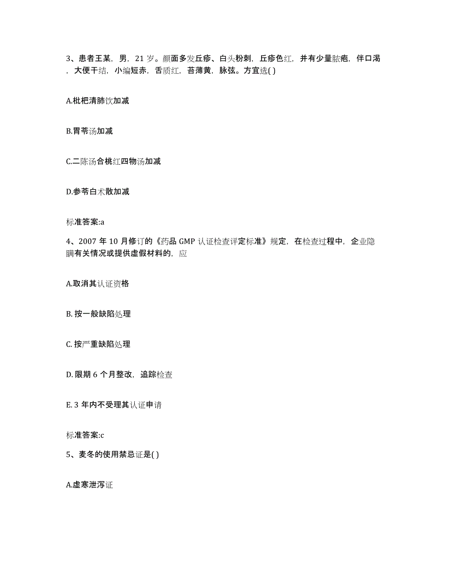 2022-2023年度内蒙古自治区赤峰市松山区执业药师继续教育考试能力提升试卷B卷附答案_第2页