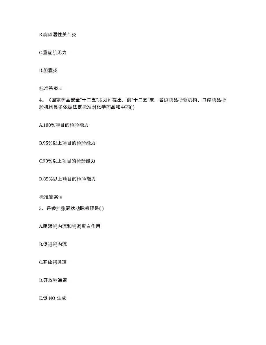 2022-2023年度云南省怒江傈僳族自治州执业药师继续教育考试过关检测试卷A卷附答案_第2页