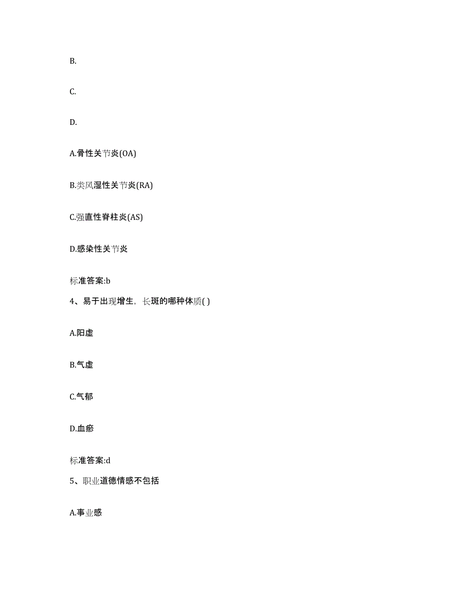 2023-2024年度湖北省恩施土家族苗族自治州宣恩县执业药师继续教育考试强化训练试卷B卷附答案_第2页