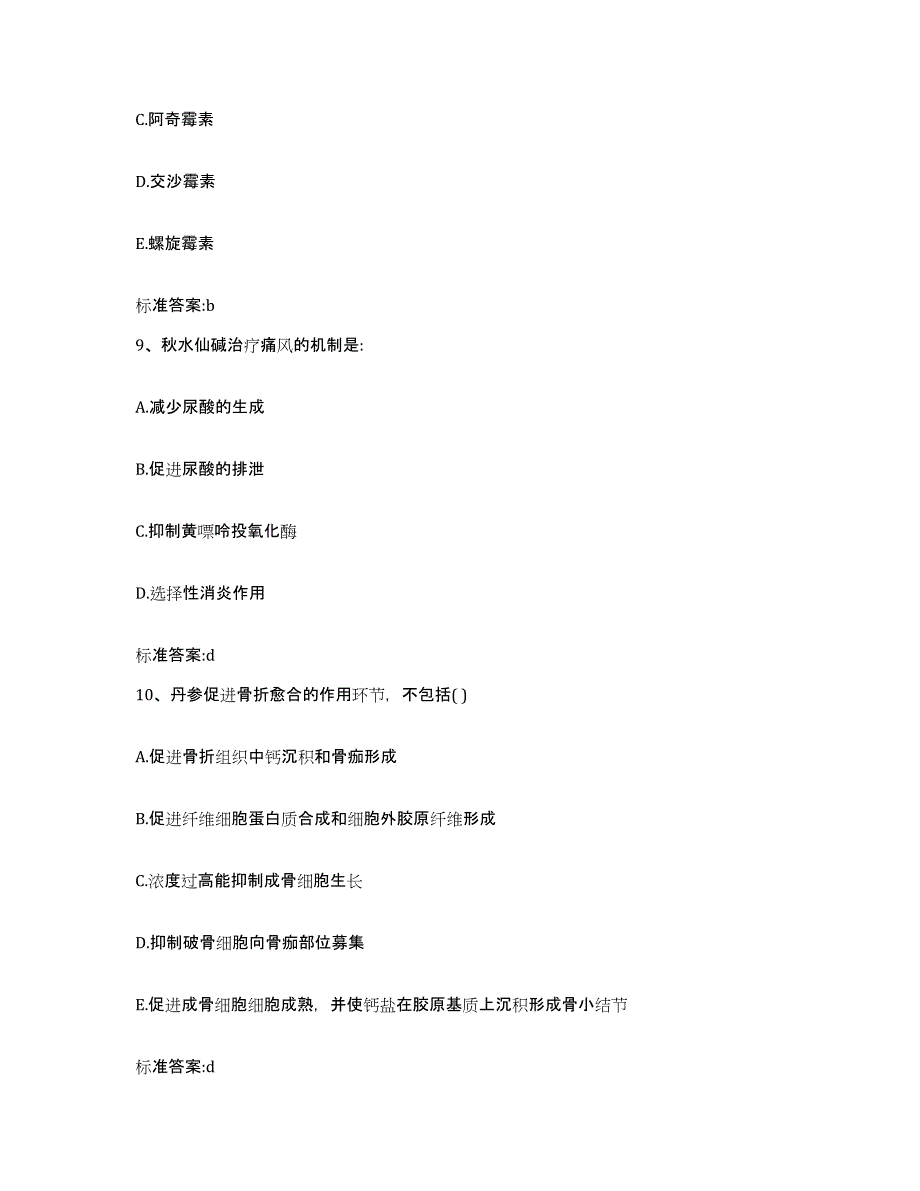 2022-2023年度云南省大理白族自治州弥渡县执业药师继续教育考试真题附答案_第4页