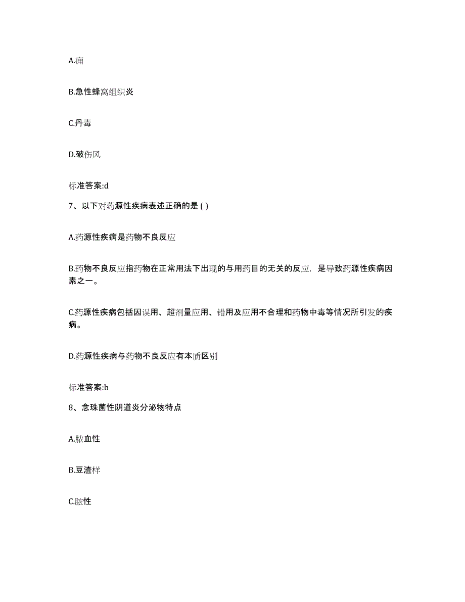 2022-2023年度吉林省松原市长岭县执业药师继续教育考试模考模拟试题(全优)_第3页