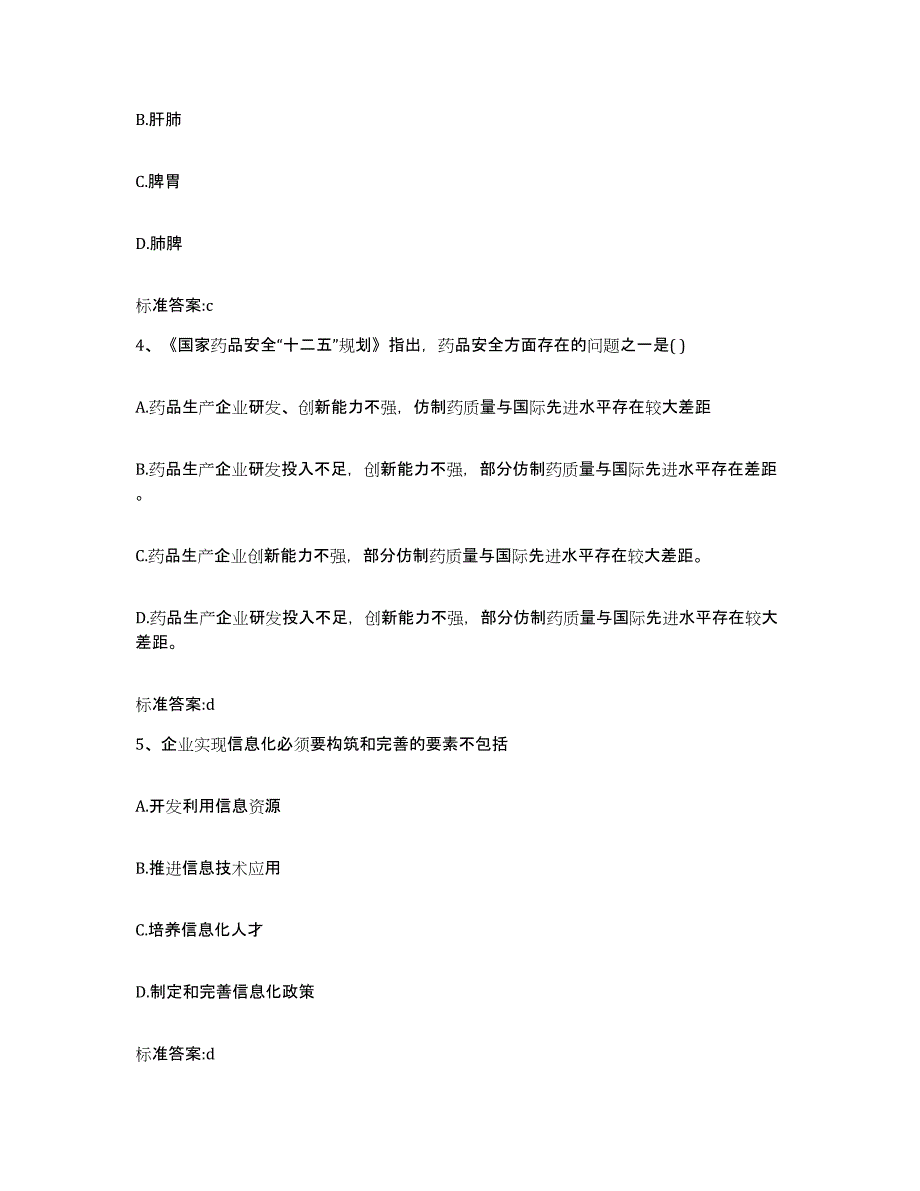 2023-2024年度湖南省执业药师继续教育考试模拟试题（含答案）_第2页